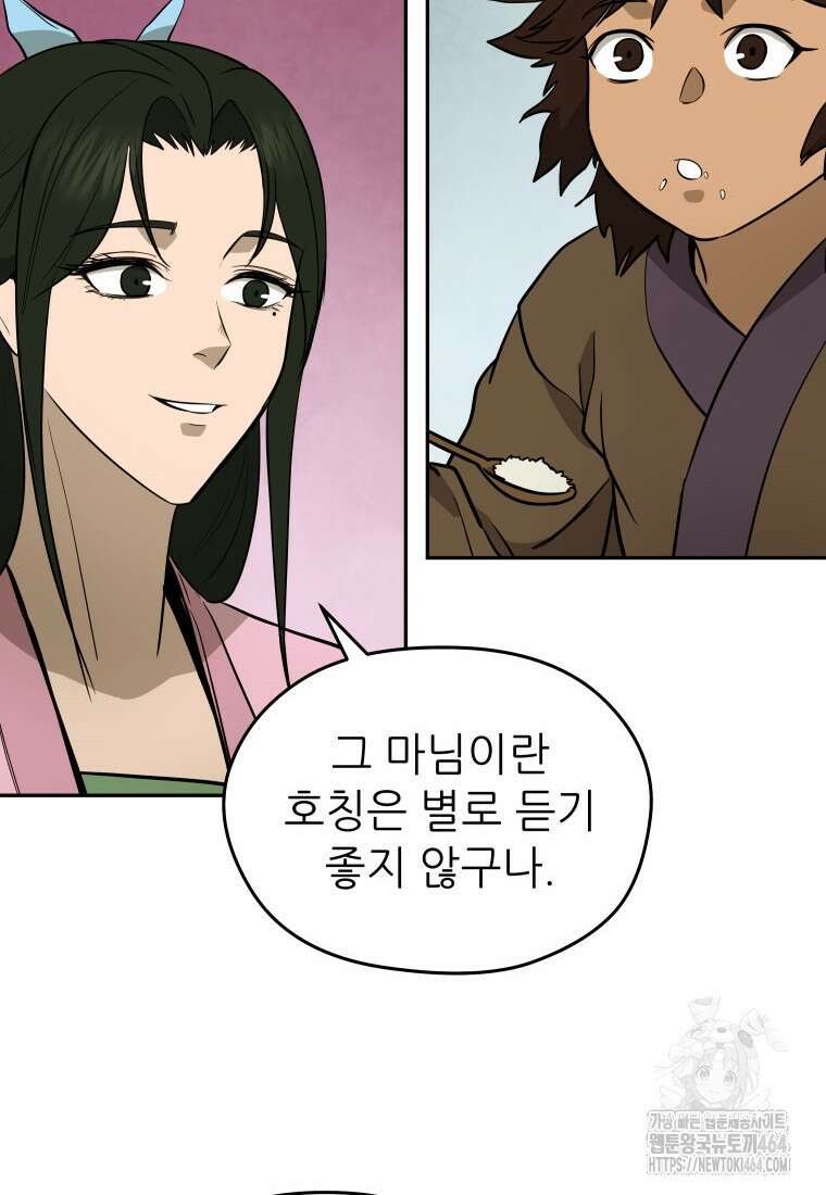 관존 이강진 173화 6