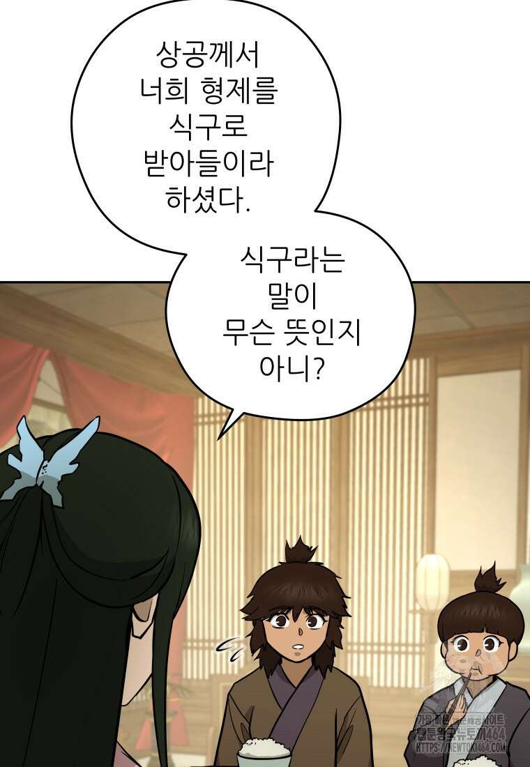 관존 이강진 173화 7