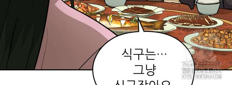 관존 이강진 173화 8