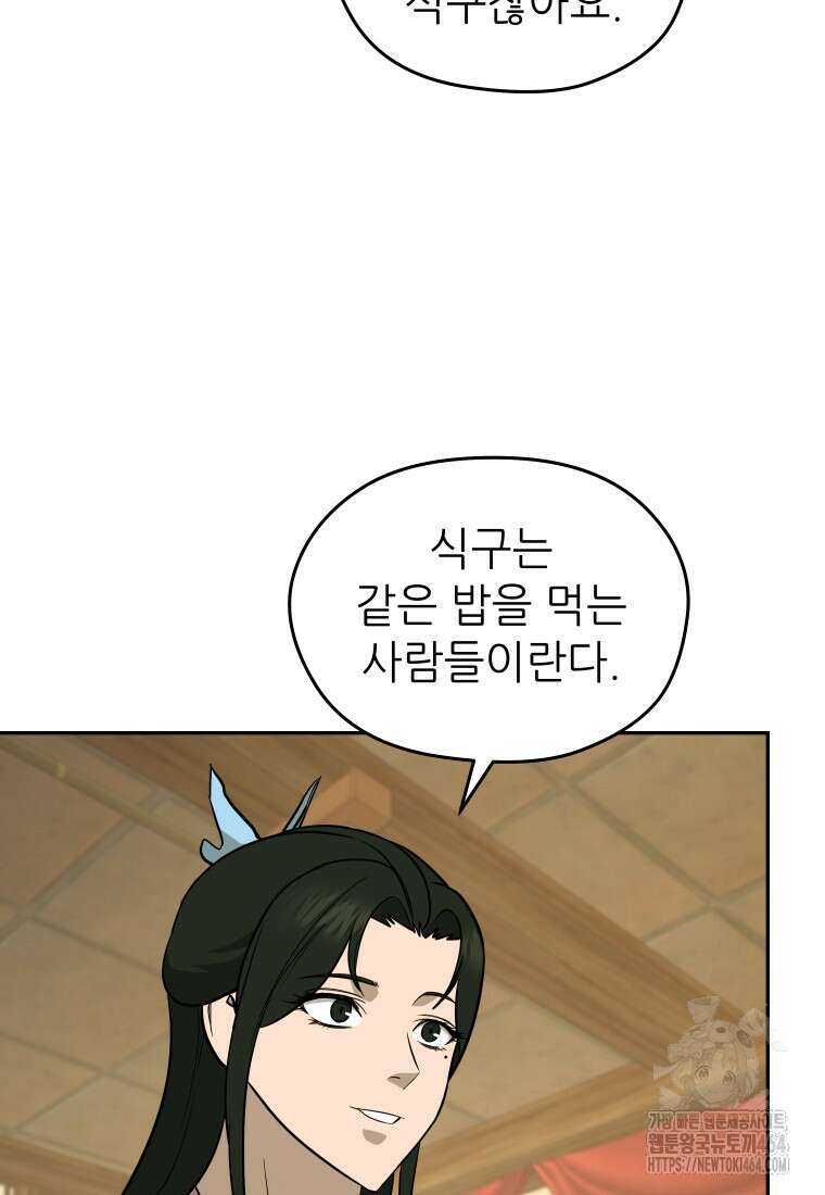 관존 이강진 173화 9