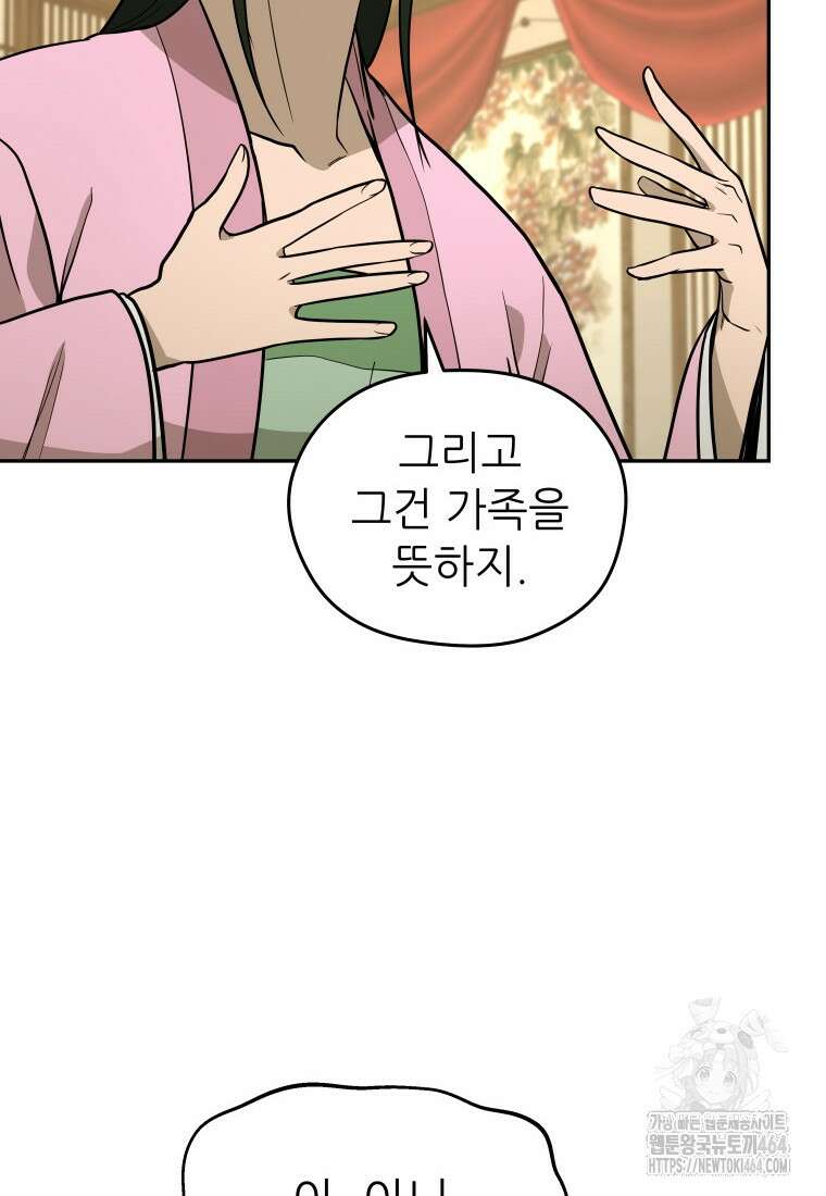 관존 이강진 173화 10