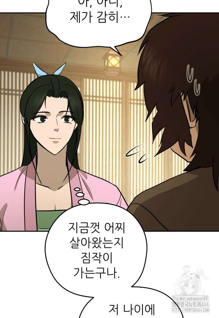 관존 이강진 173화 11