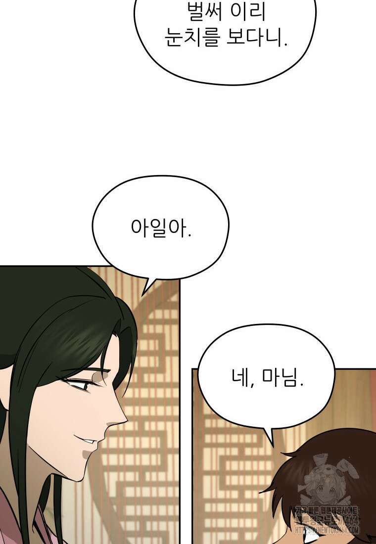 관존 이강진 173화 12