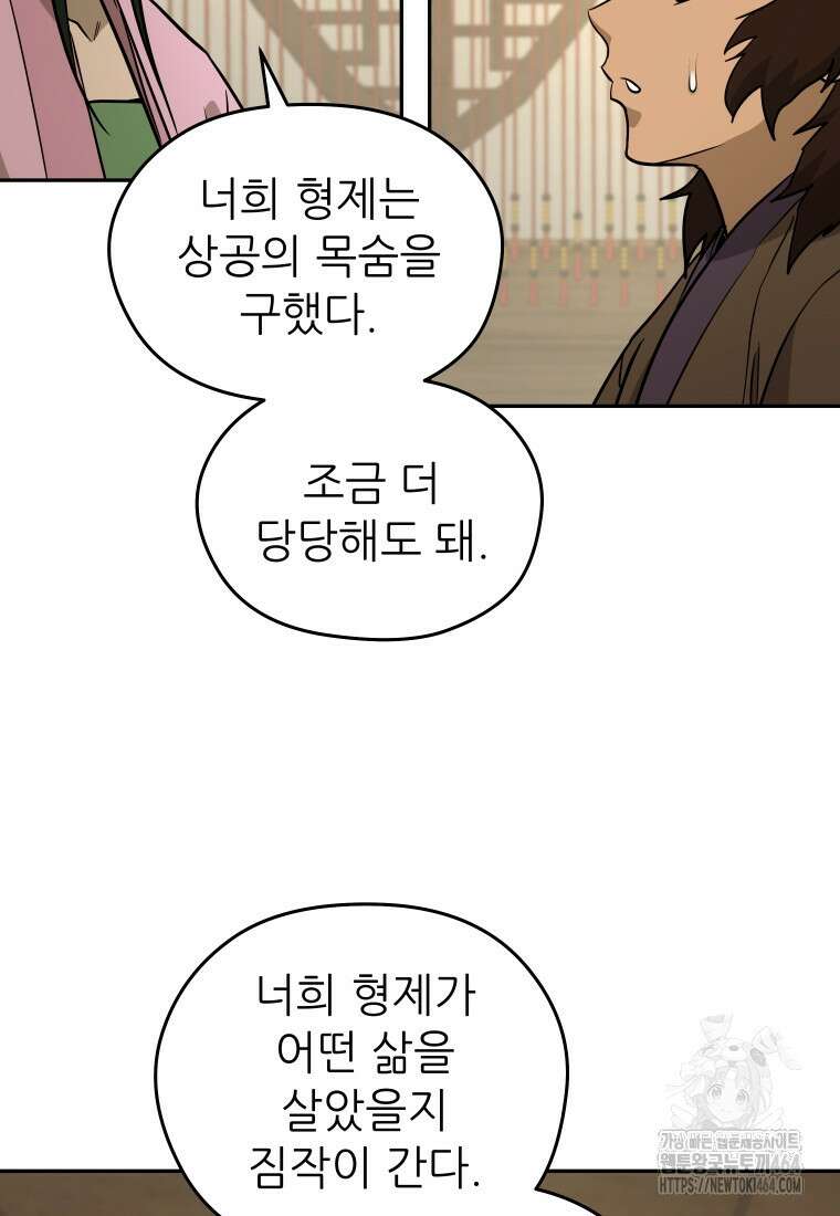 관존 이강진 173화 13