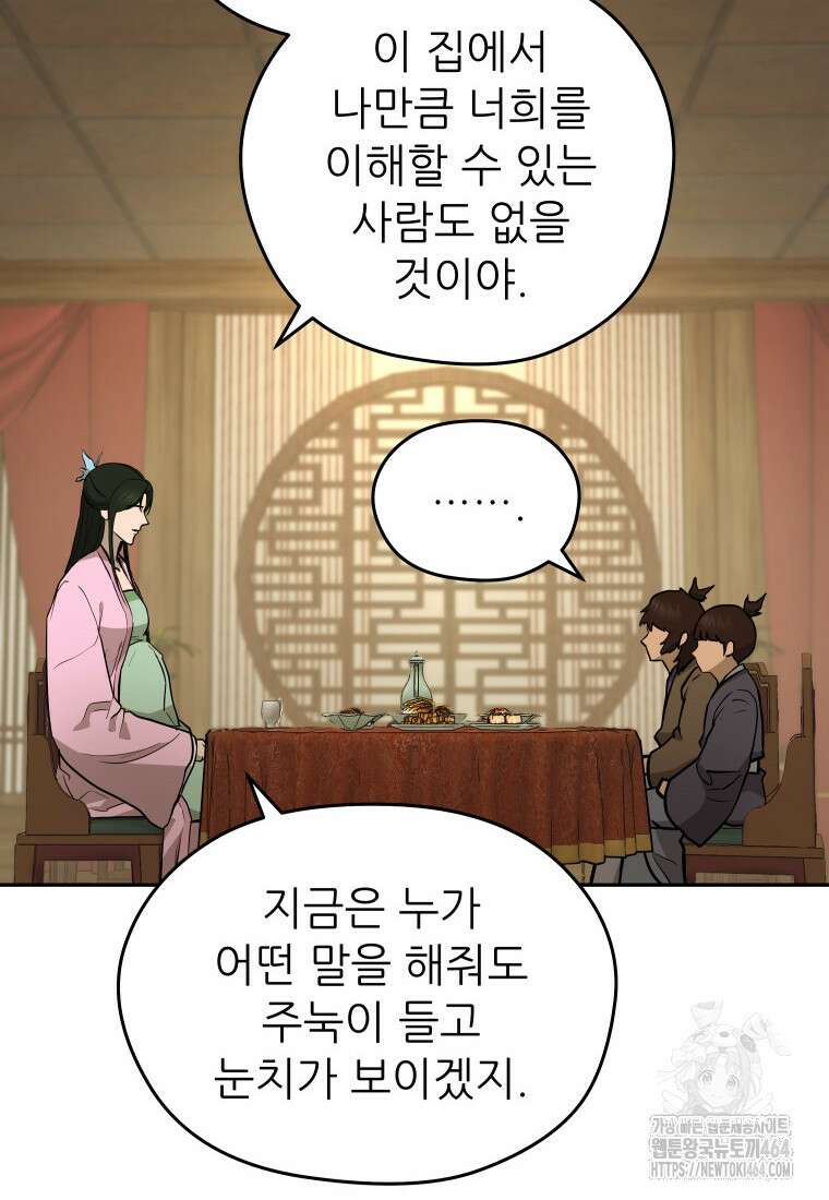 관존 이강진 173화 14