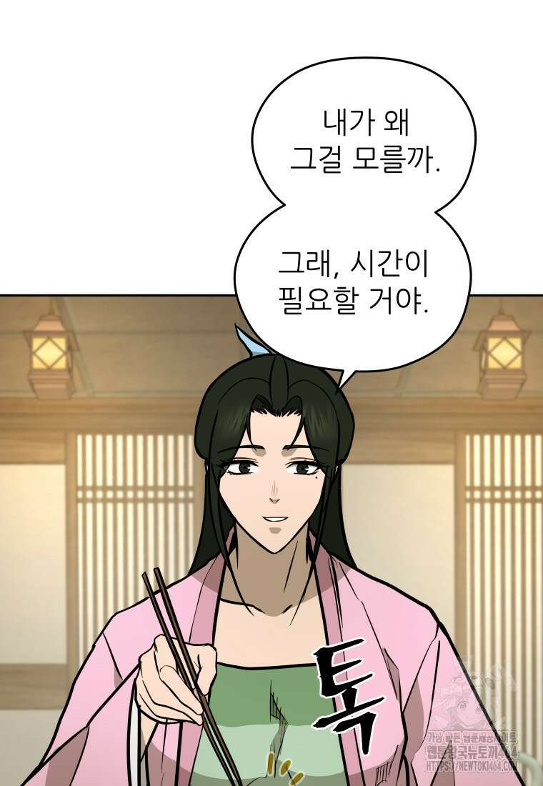 관존 이강진 173화 15