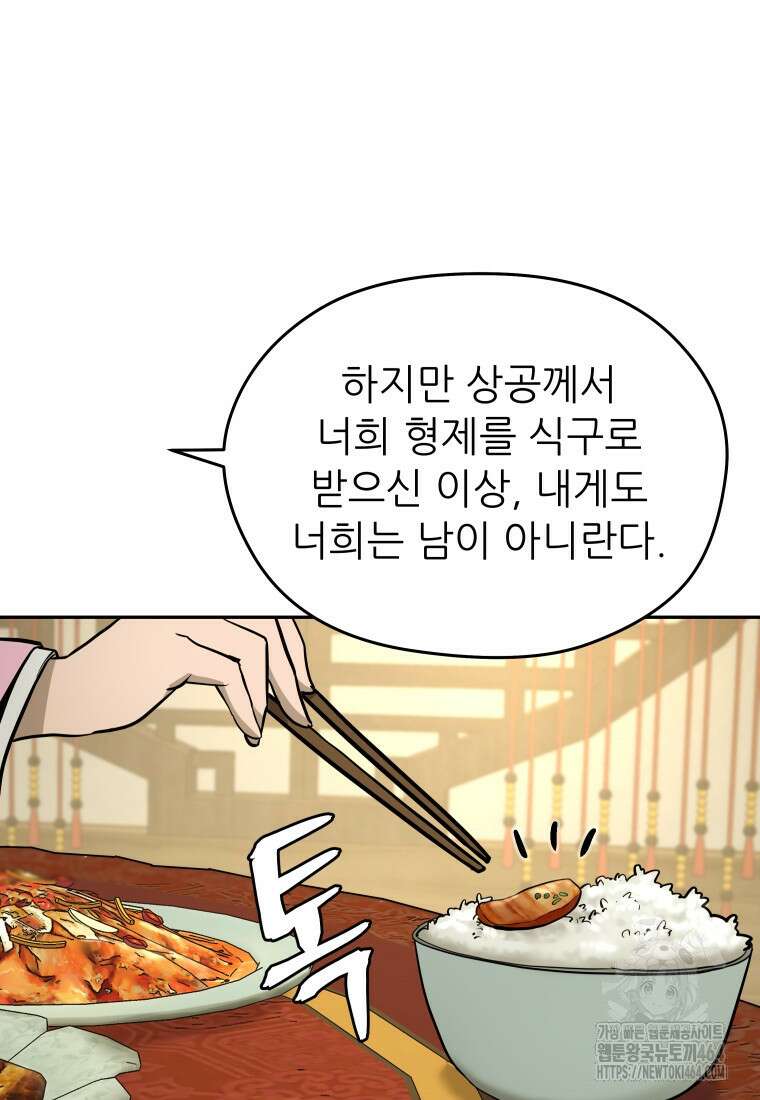 관존 이강진 173화 17