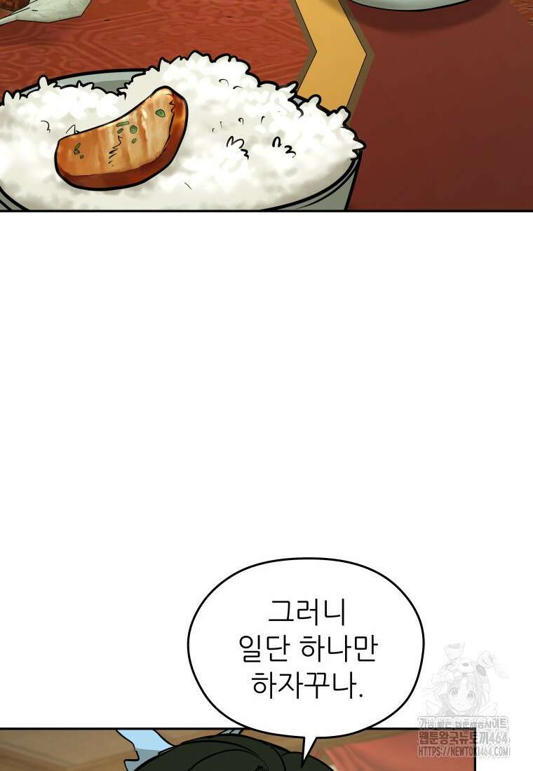관존 이강진 173화 18