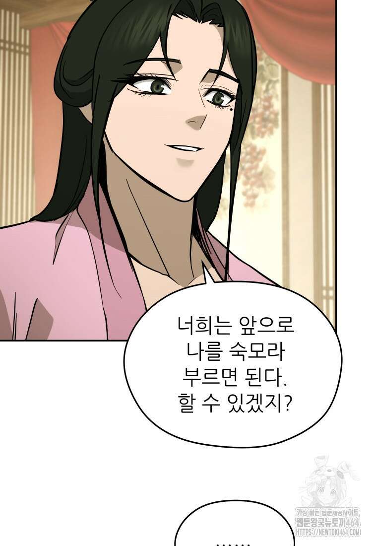 관존 이강진 173화 19
