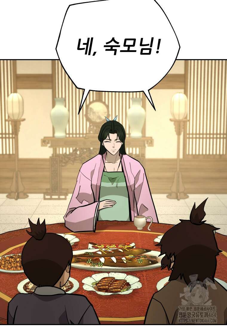 관존 이강진 173화 21