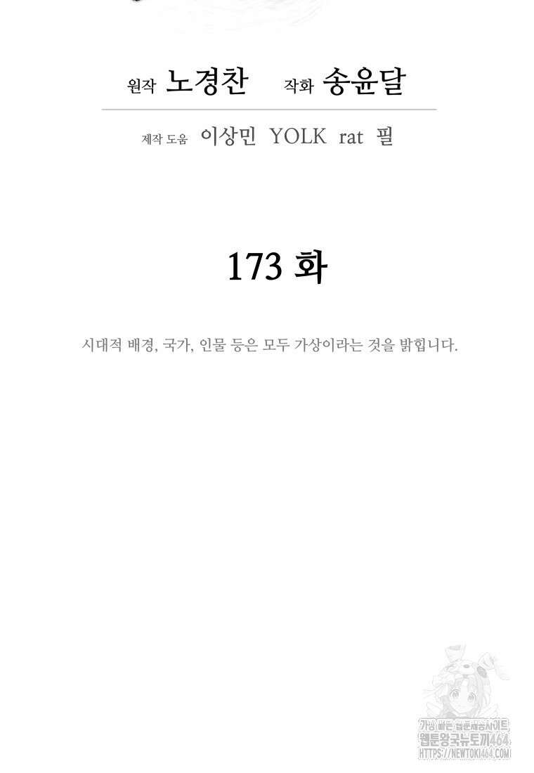 관존 이강진 173화 23