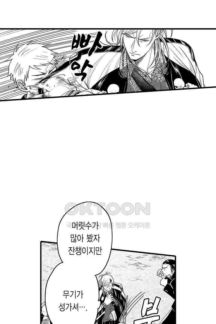 양키 군은 개가 되고 싶어 39화 8