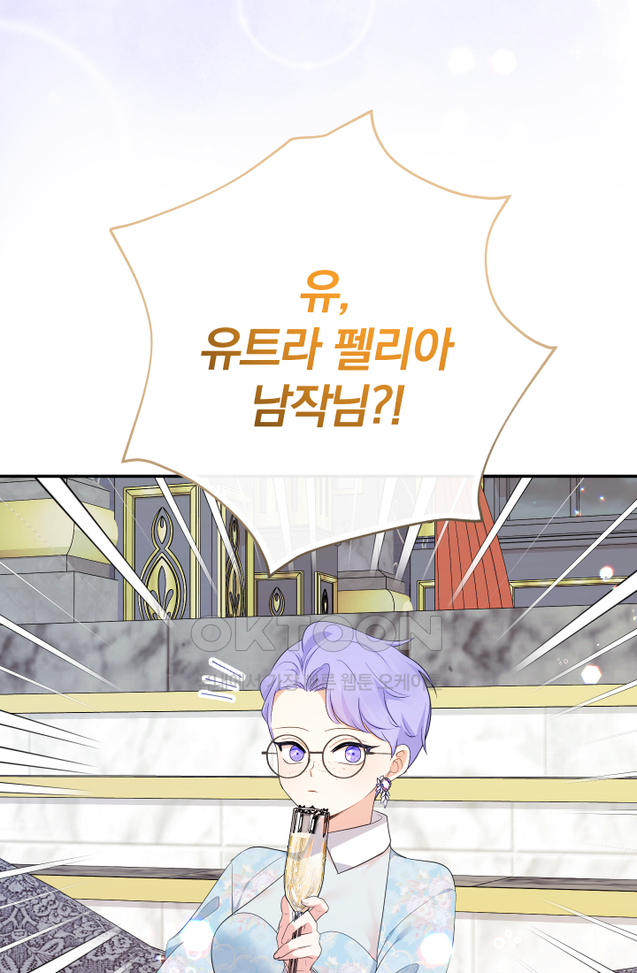 아기님 캐시로 로판 달린다 75화 4