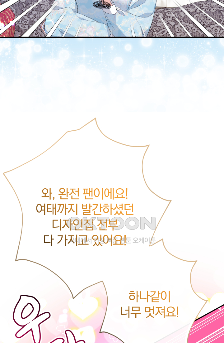 아기님 캐시로 로판 달린다 75화 5