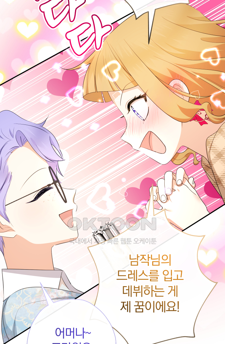 아기님 캐시로 로판 달린다 75화 6