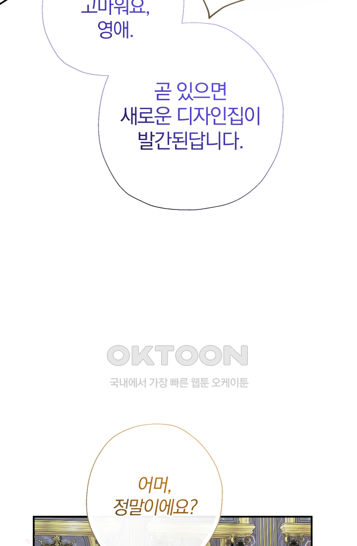 아기님 캐시로 로판 달린다 75화 7