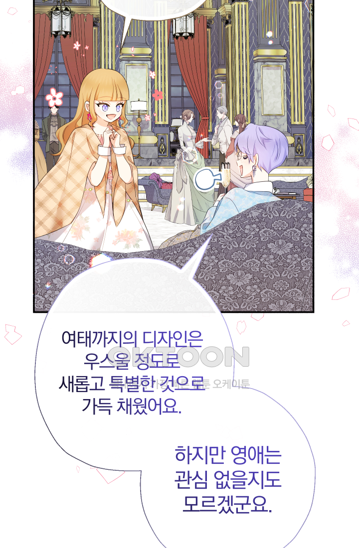 아기님 캐시로 로판 달린다 75화 8