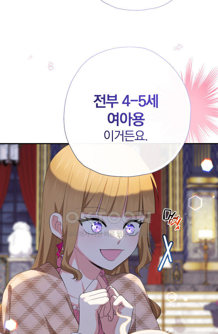 아기님 캐시로 로판 달린다 75화 9