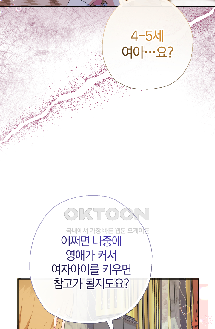 아기님 캐시로 로판 달린다 75화 10