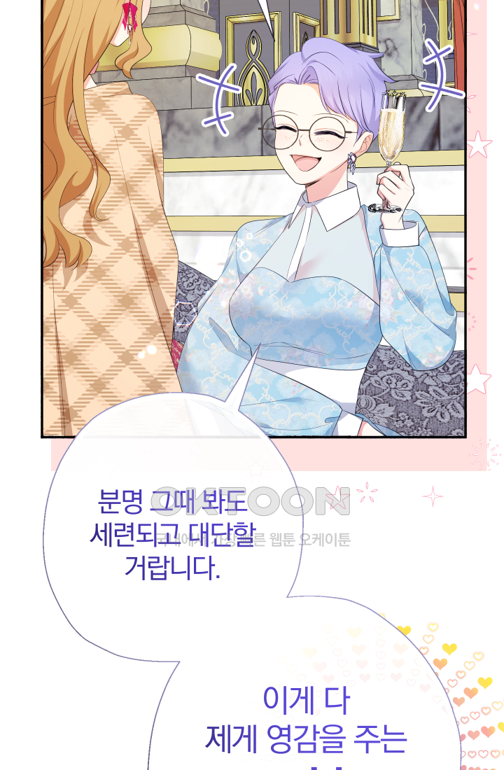 아기님 캐시로 로판 달린다 75화 11