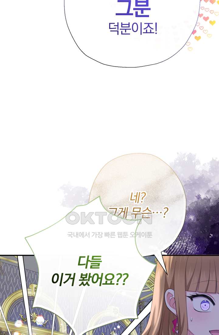아기님 캐시로 로판 달린다 75화 12