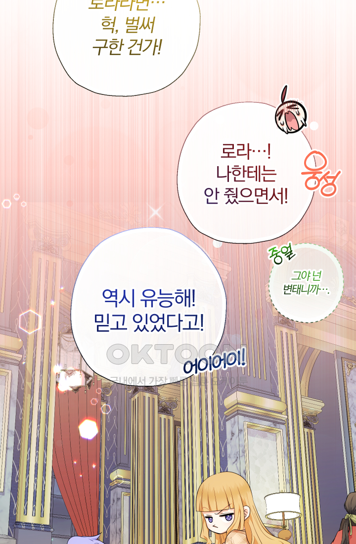 아기님 캐시로 로판 달린다 75화 15