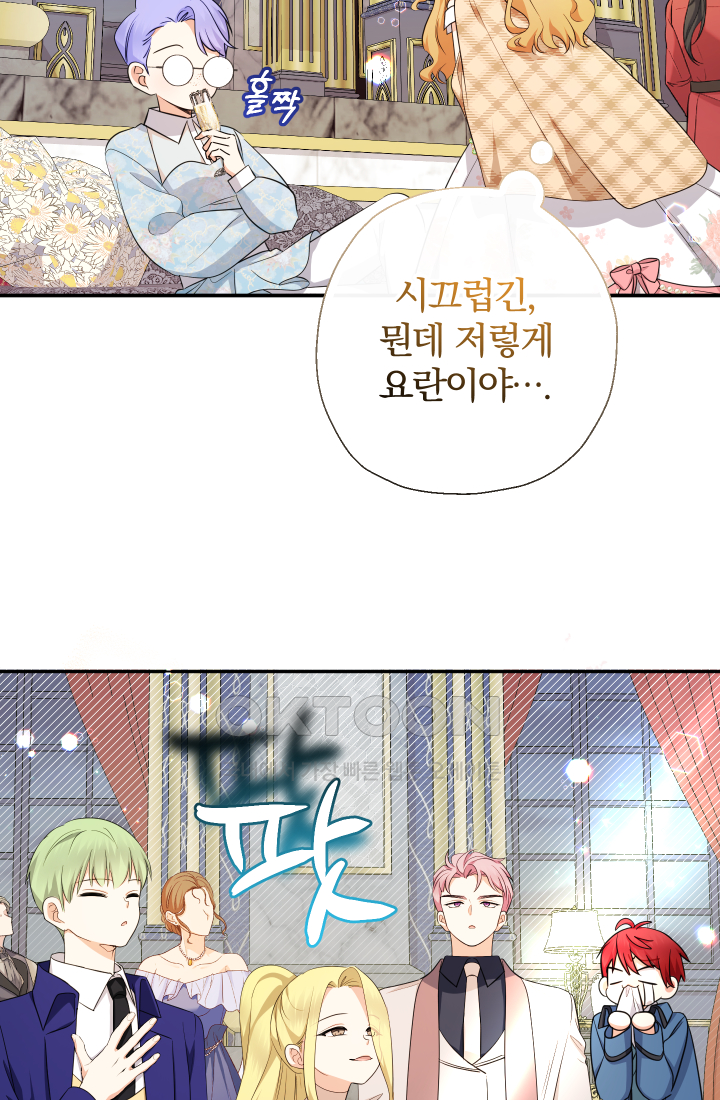 아기님 캐시로 로판 달린다 75화 16