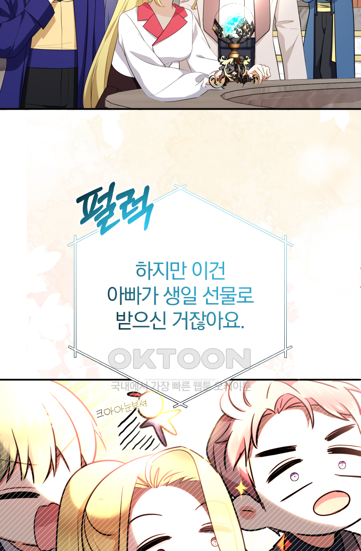 아기님 캐시로 로판 달린다 75화 17