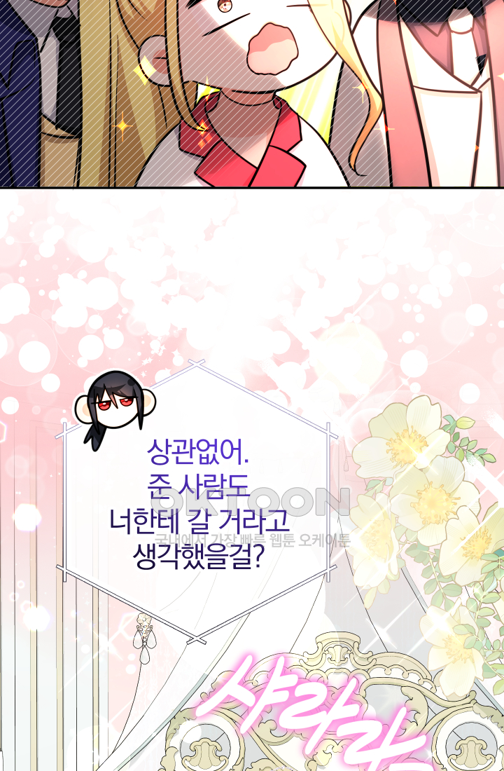 아기님 캐시로 로판 달린다 75화 18