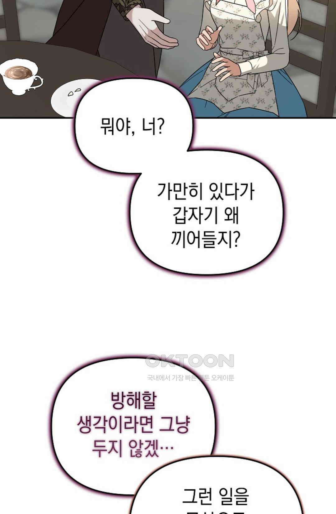 구원자의 요리법 35화 2