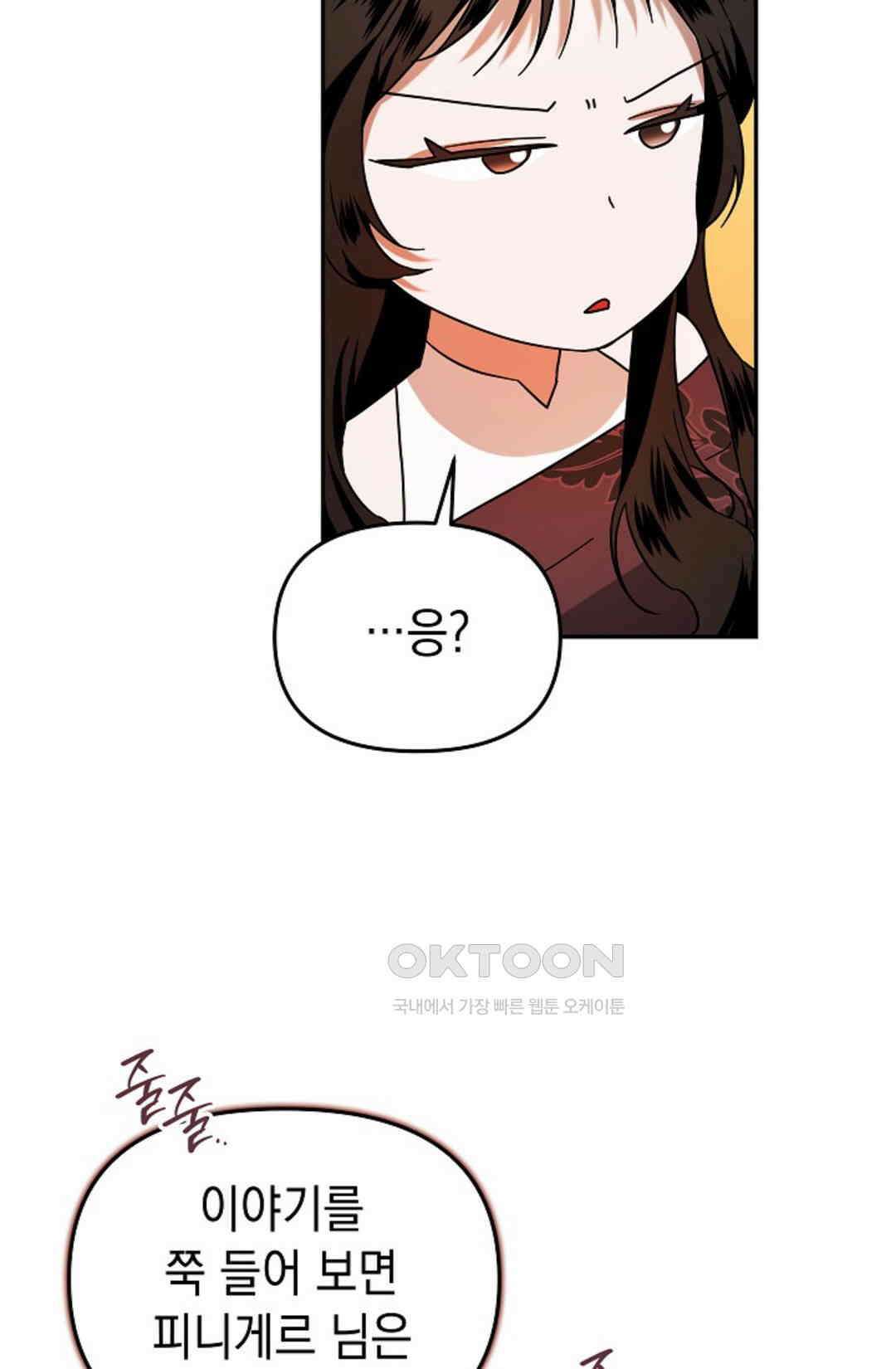 구원자의 요리법 35화 4