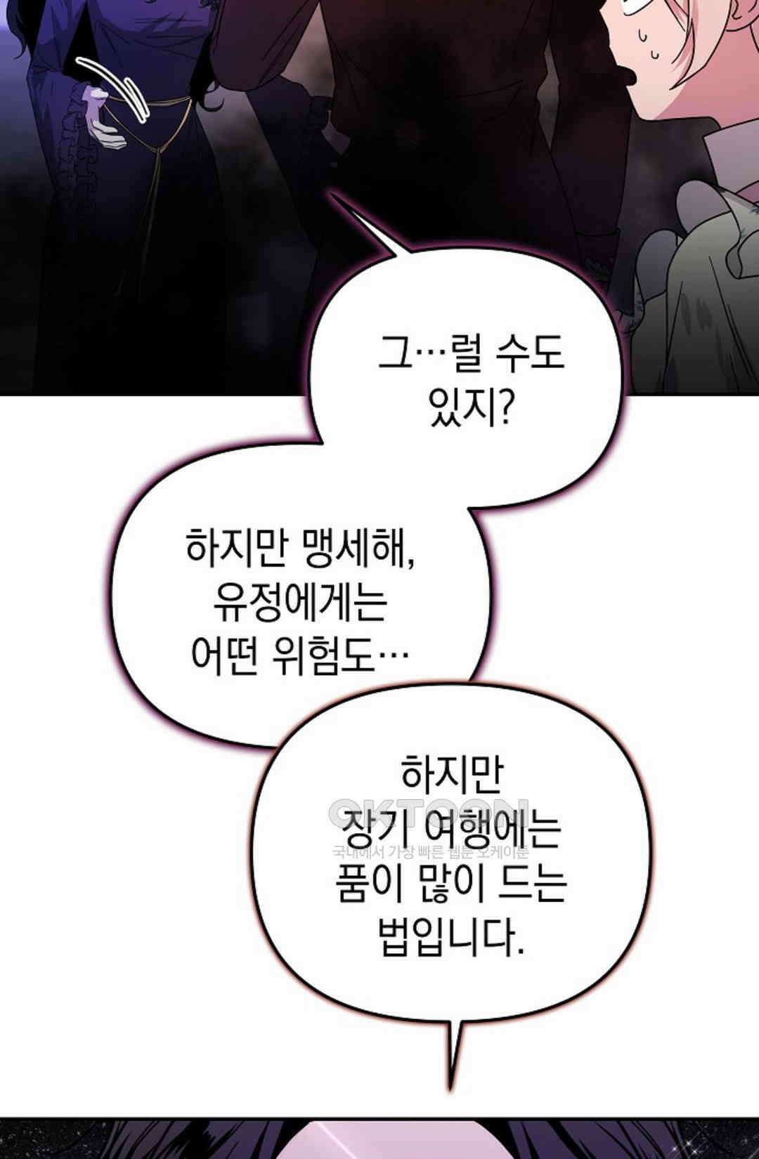 구원자의 요리법 35화 6