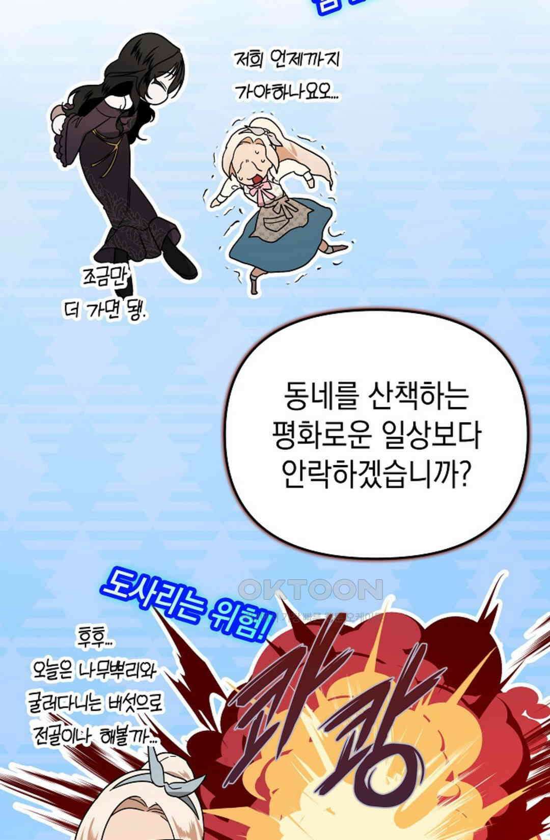 구원자의 요리법 35화 8