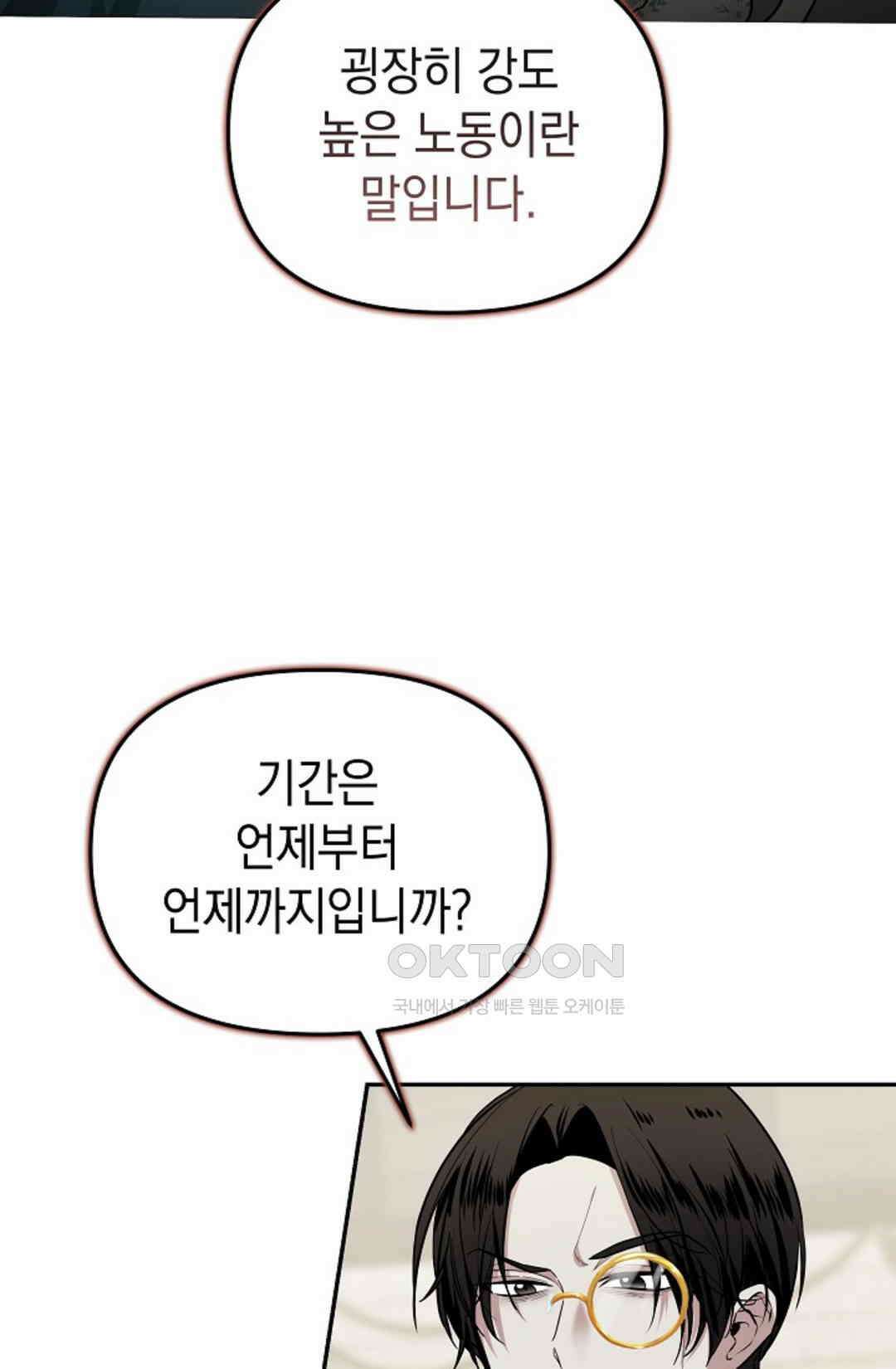구원자의 요리법 35화 10