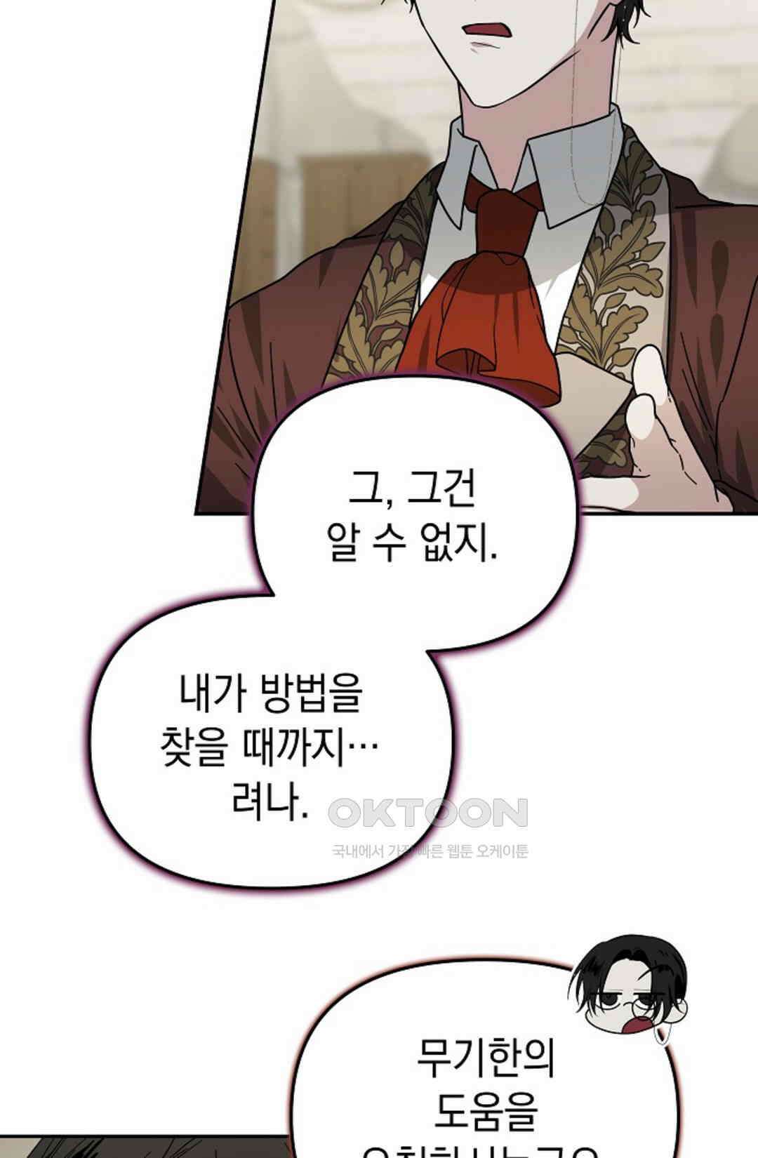 구원자의 요리법 35화 11