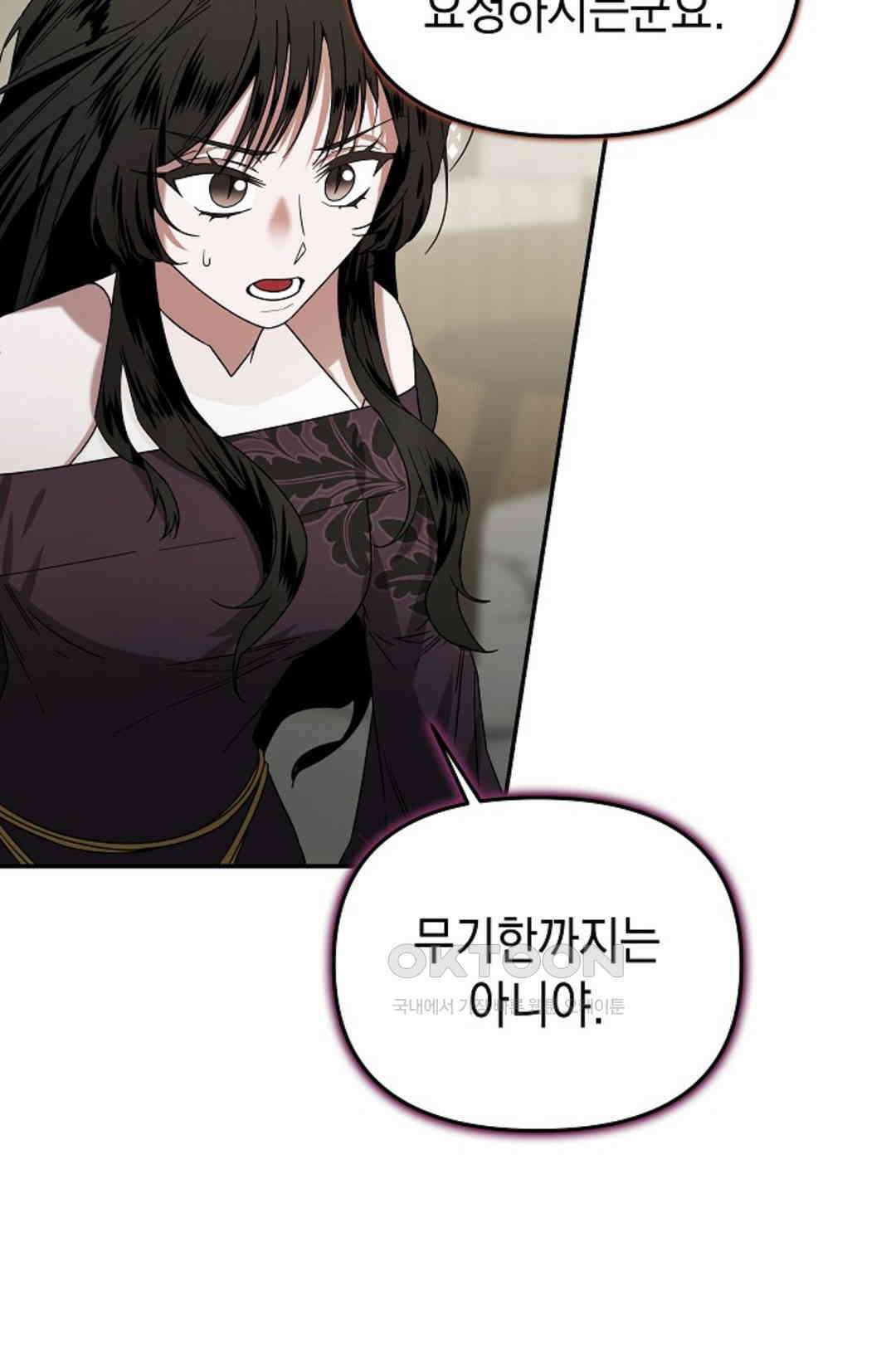 구원자의 요리법 35화 12