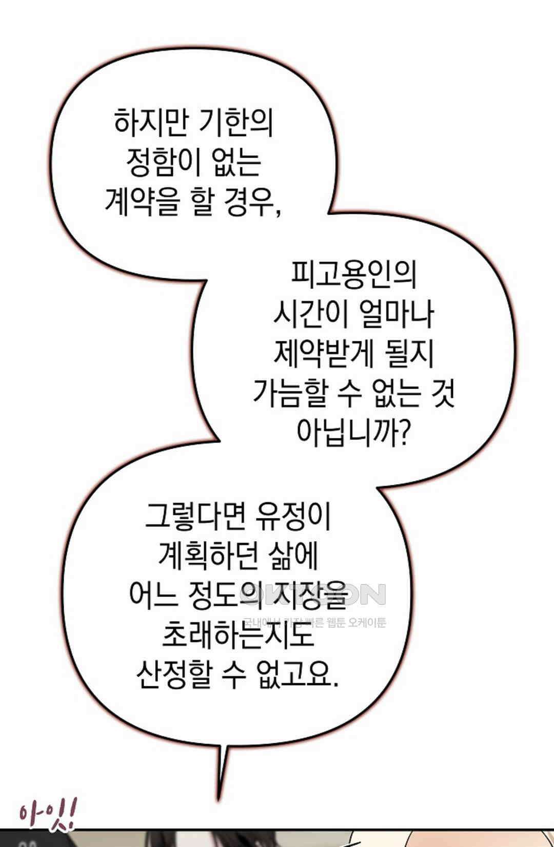 구원자의 요리법 35화 13