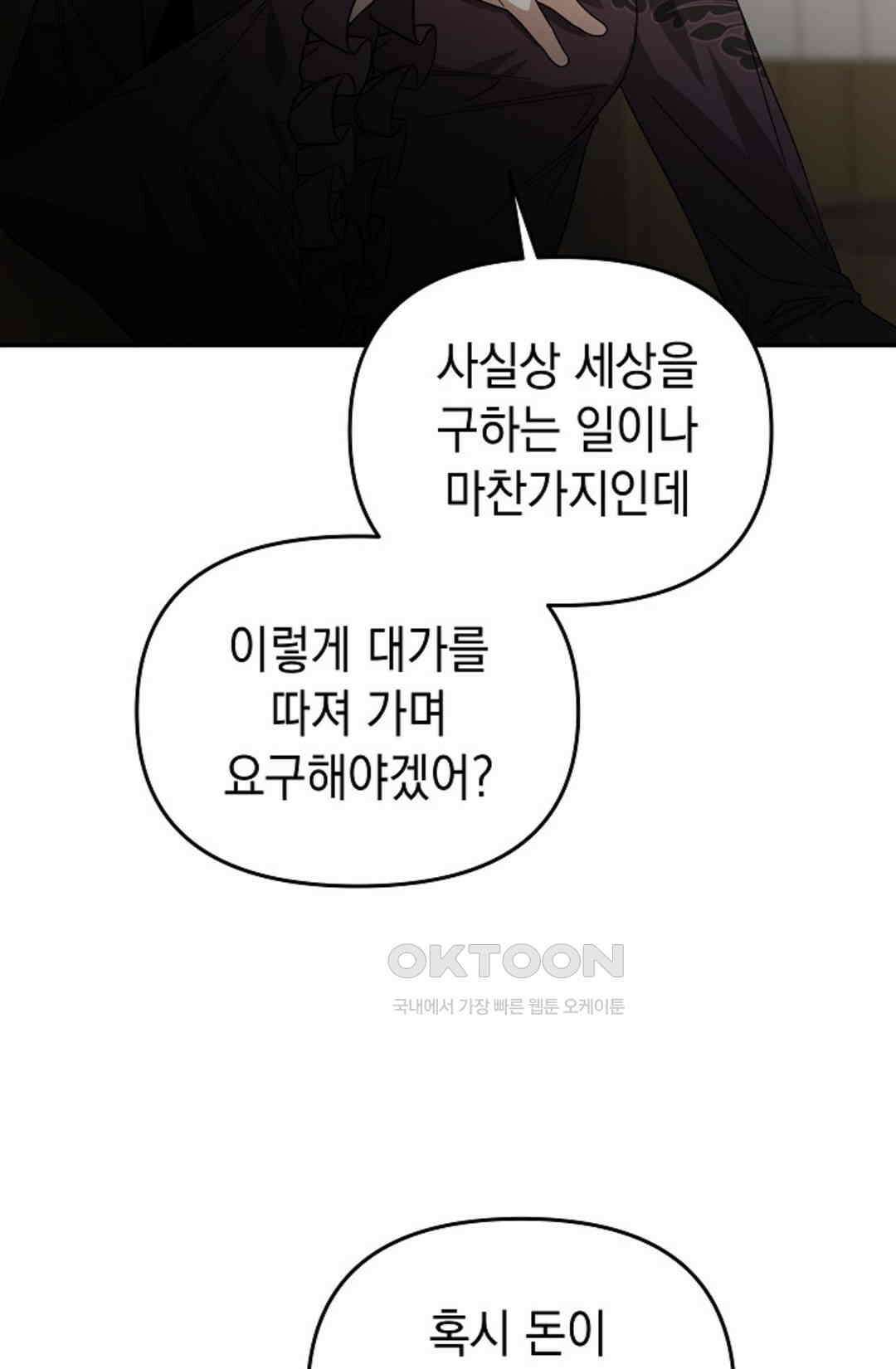 구원자의 요리법 35화 16
