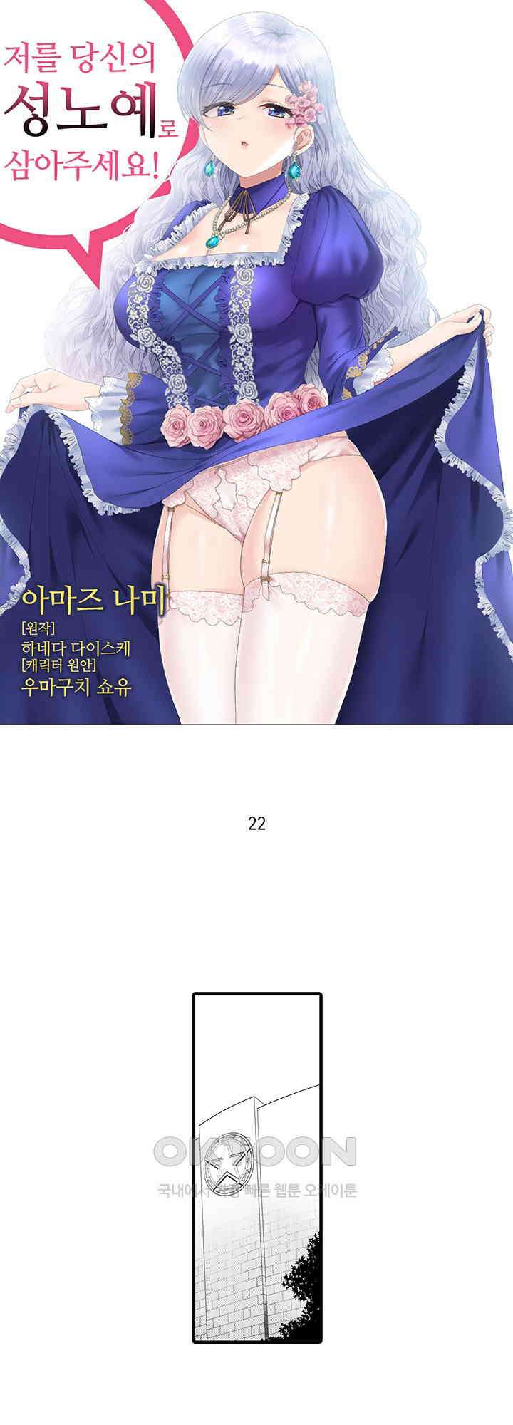 저를 당신의 성노예로 삼아주세요! 22화 1
