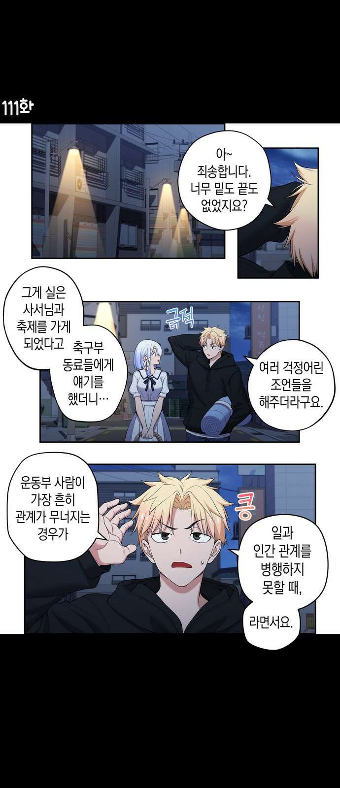 우리 안 사귀어!! 111화 1