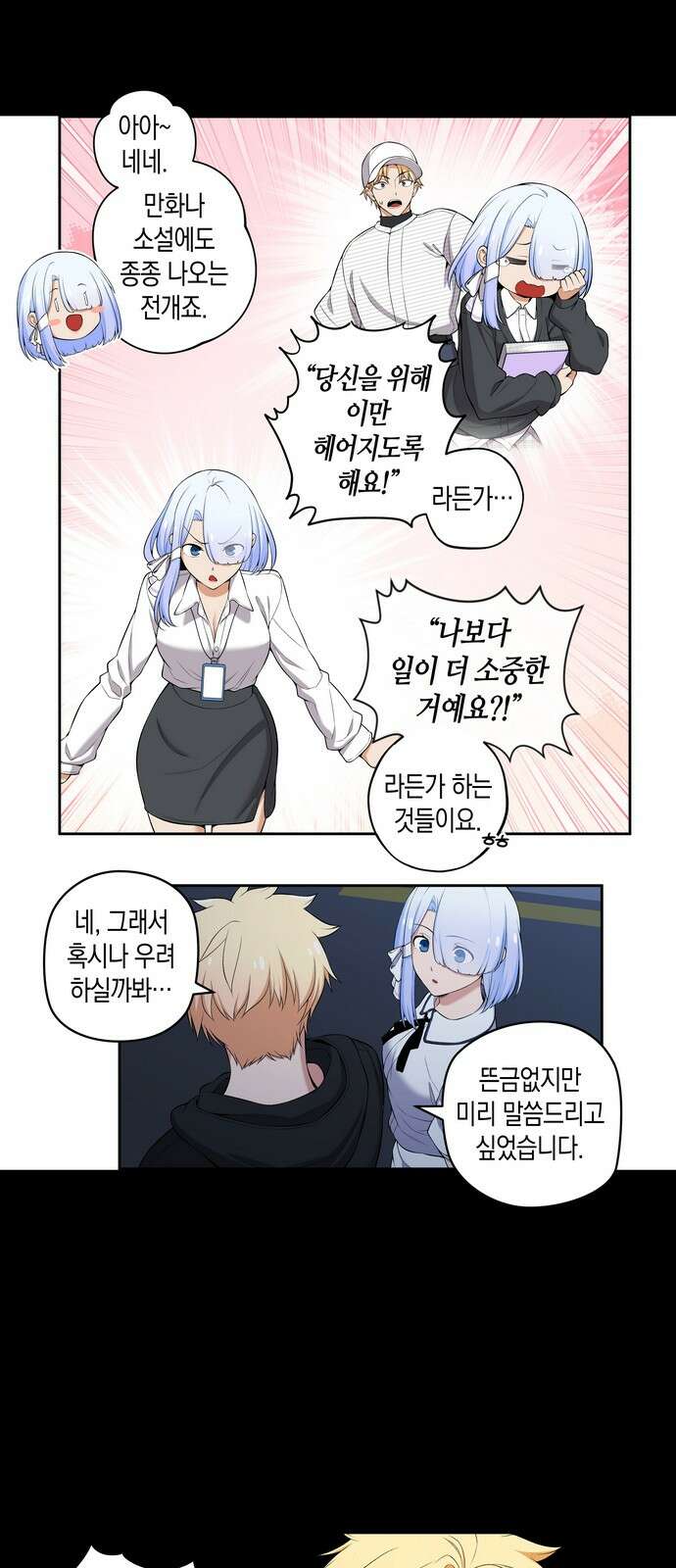 우리 안 사귀어!! 111화 2