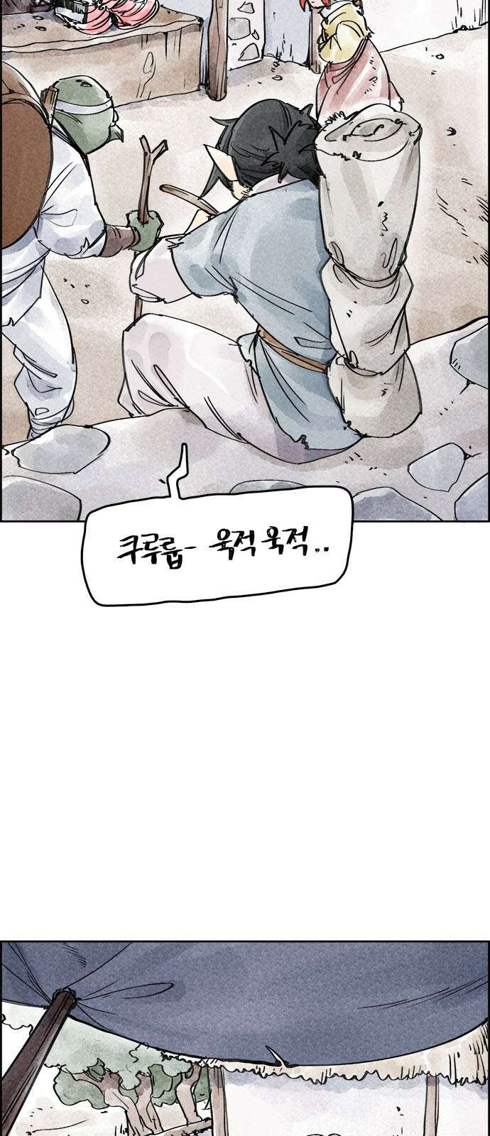 종이호랑이 3화 : 콩쇠와 백귀야행 3