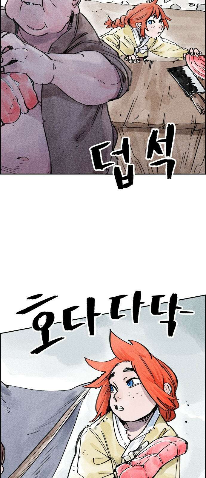 종이호랑이 3화 : 콩쇠와 백귀야행 5