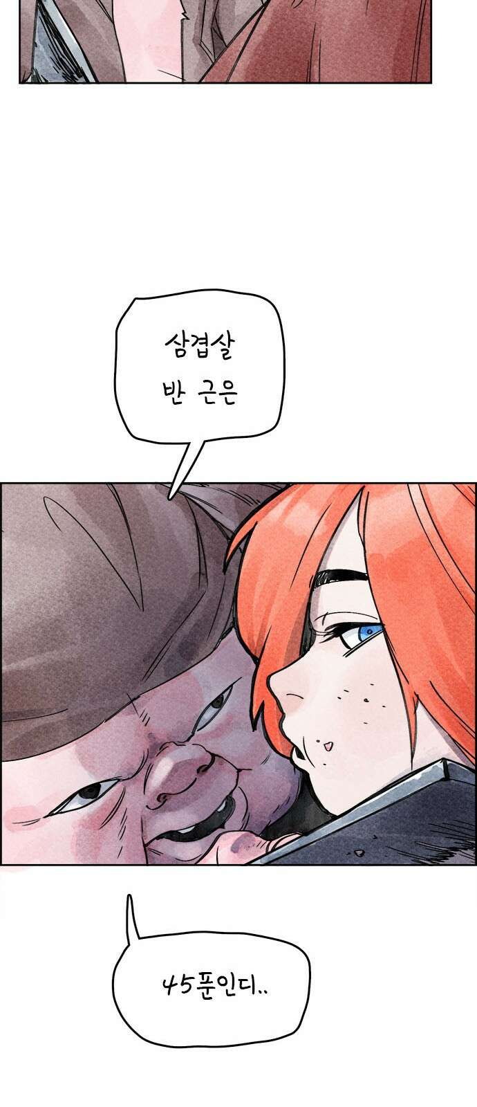 종이호랑이 3화 : 콩쇠와 백귀야행 13