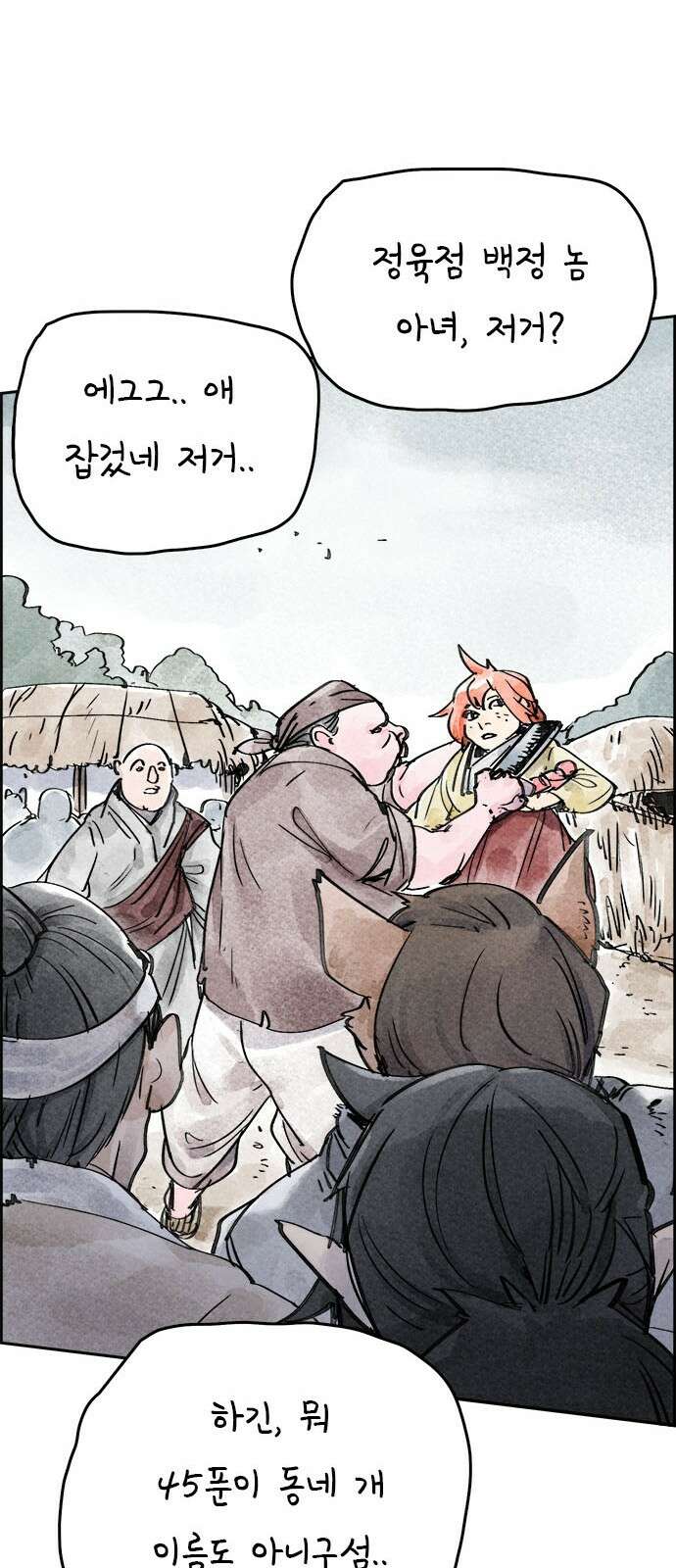 종이호랑이 3화 : 콩쇠와 백귀야행 14