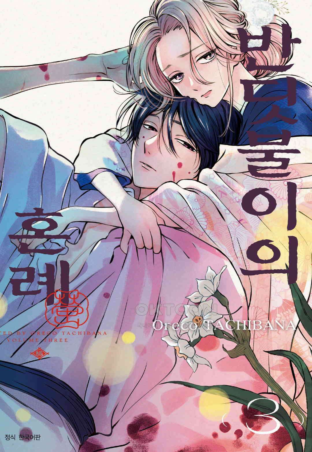 반딧불이의 혼례 22화 1