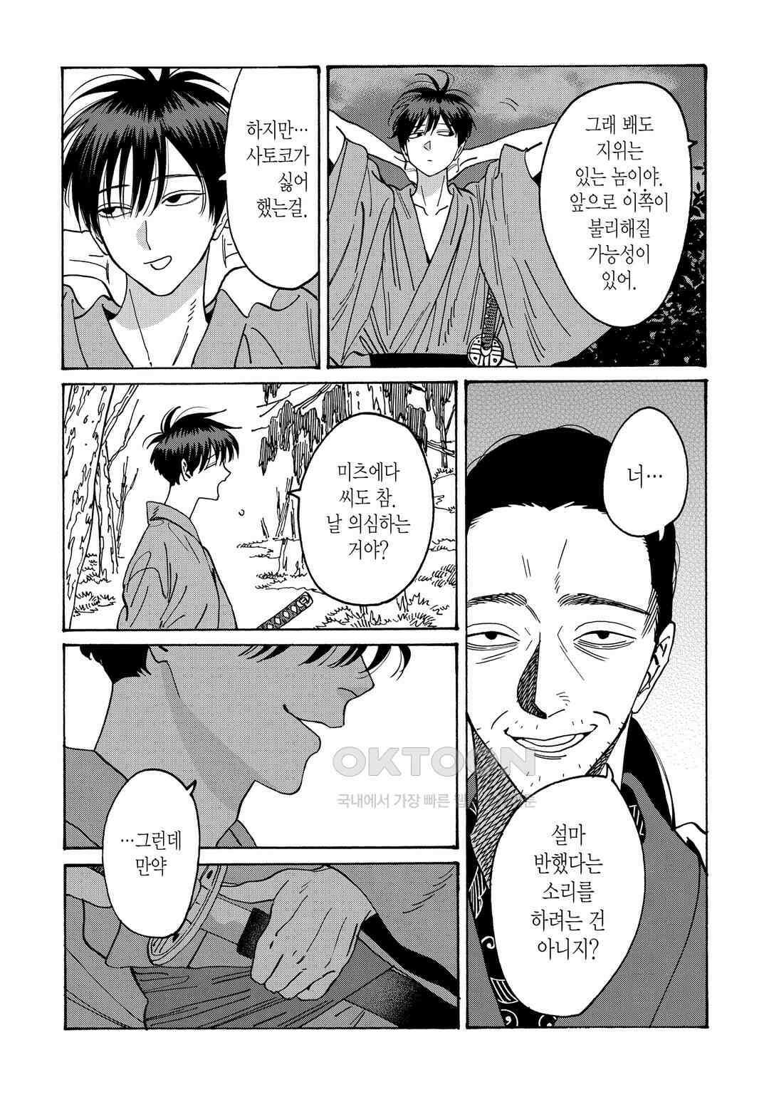 반딧불이의 혼례 22화 3