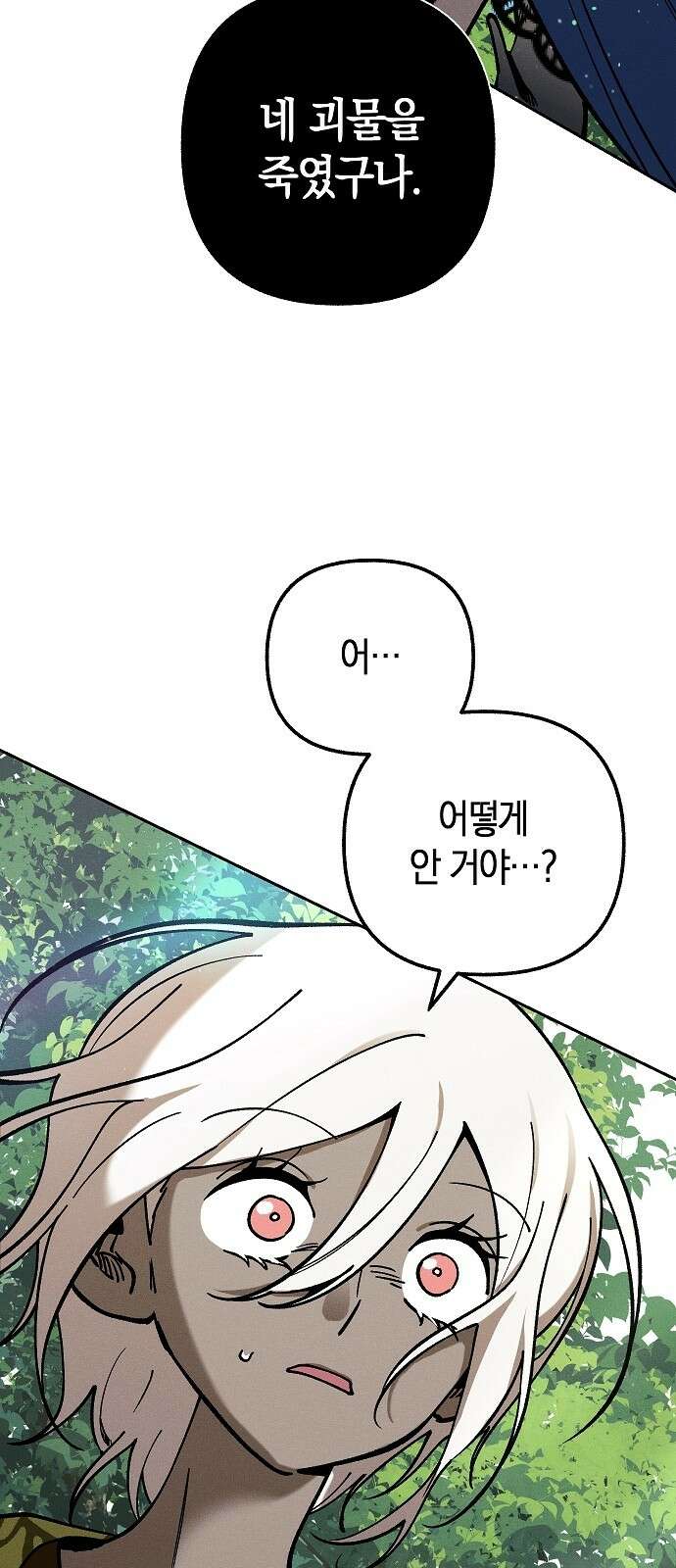 괴물의 바다 11화 2