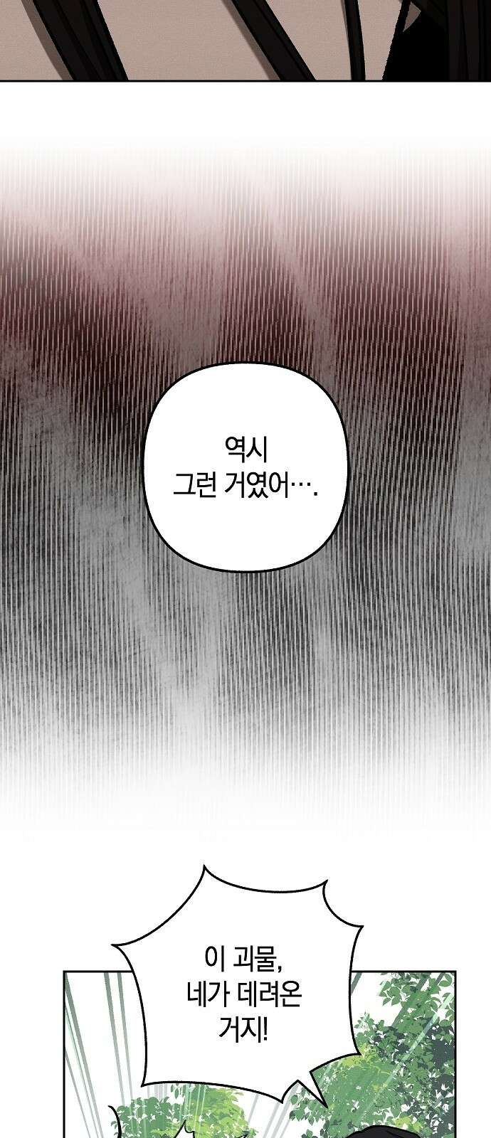 괴물의 바다 11화 10