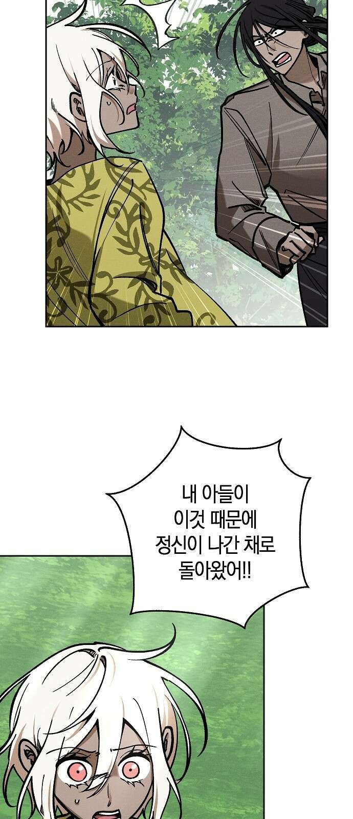괴물의 바다 11화 11